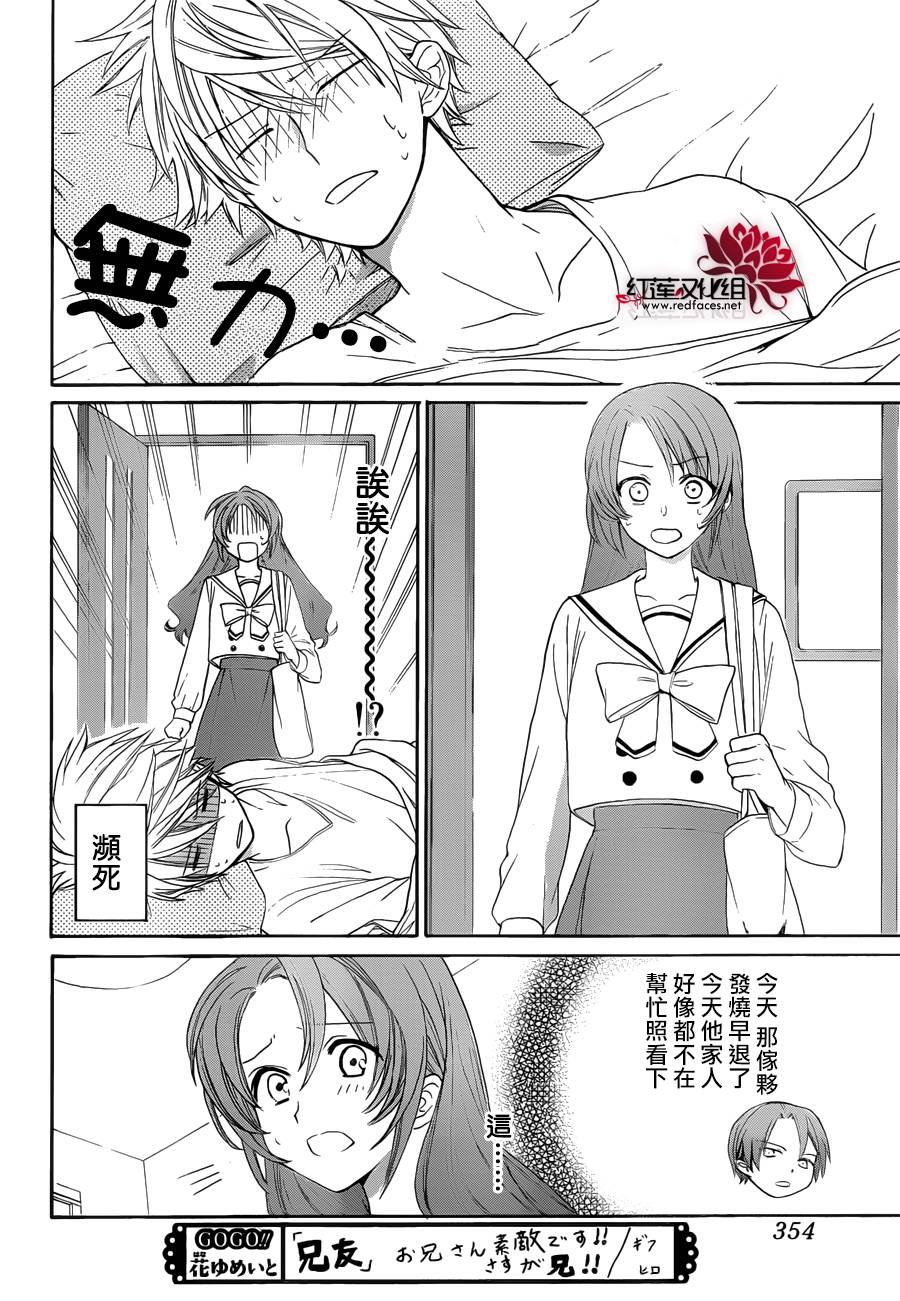 兄友漫画,第3话1图