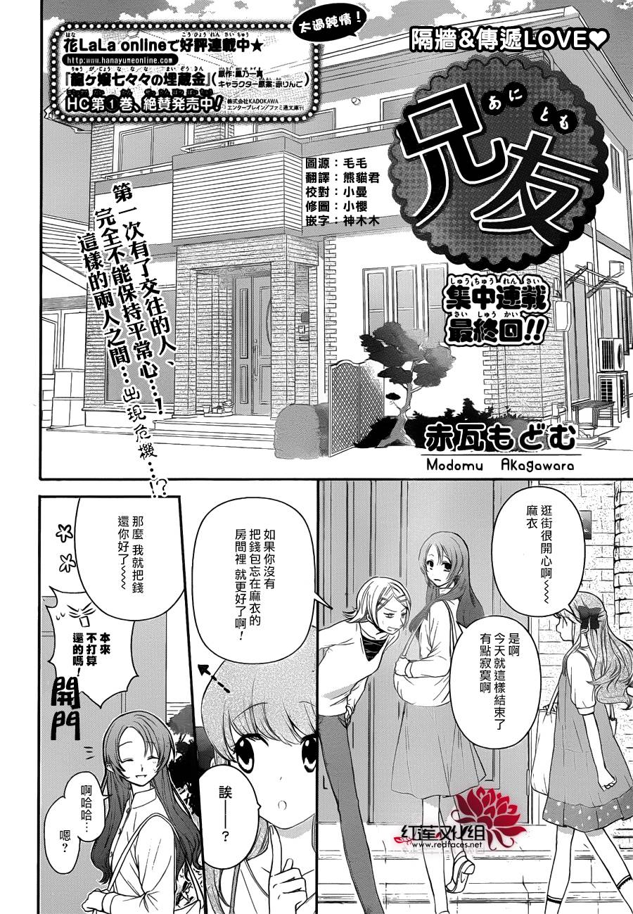 兄友漫画,第3话2图