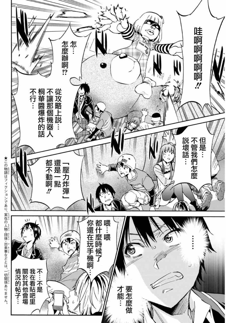 真实账号免费阅读漫画,第10话2图