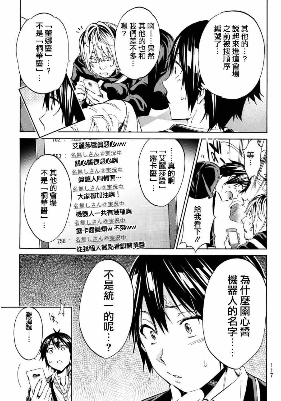 真实账号漫画,第10话3图