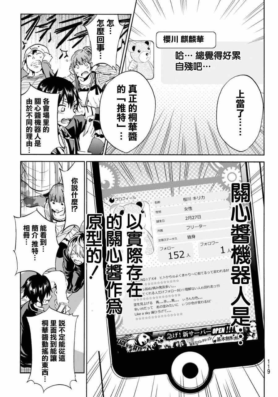 真实账号漫画,第10话5图