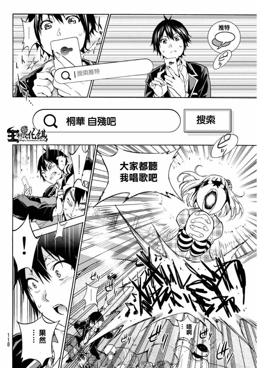 真实账号漫画,第10话4图