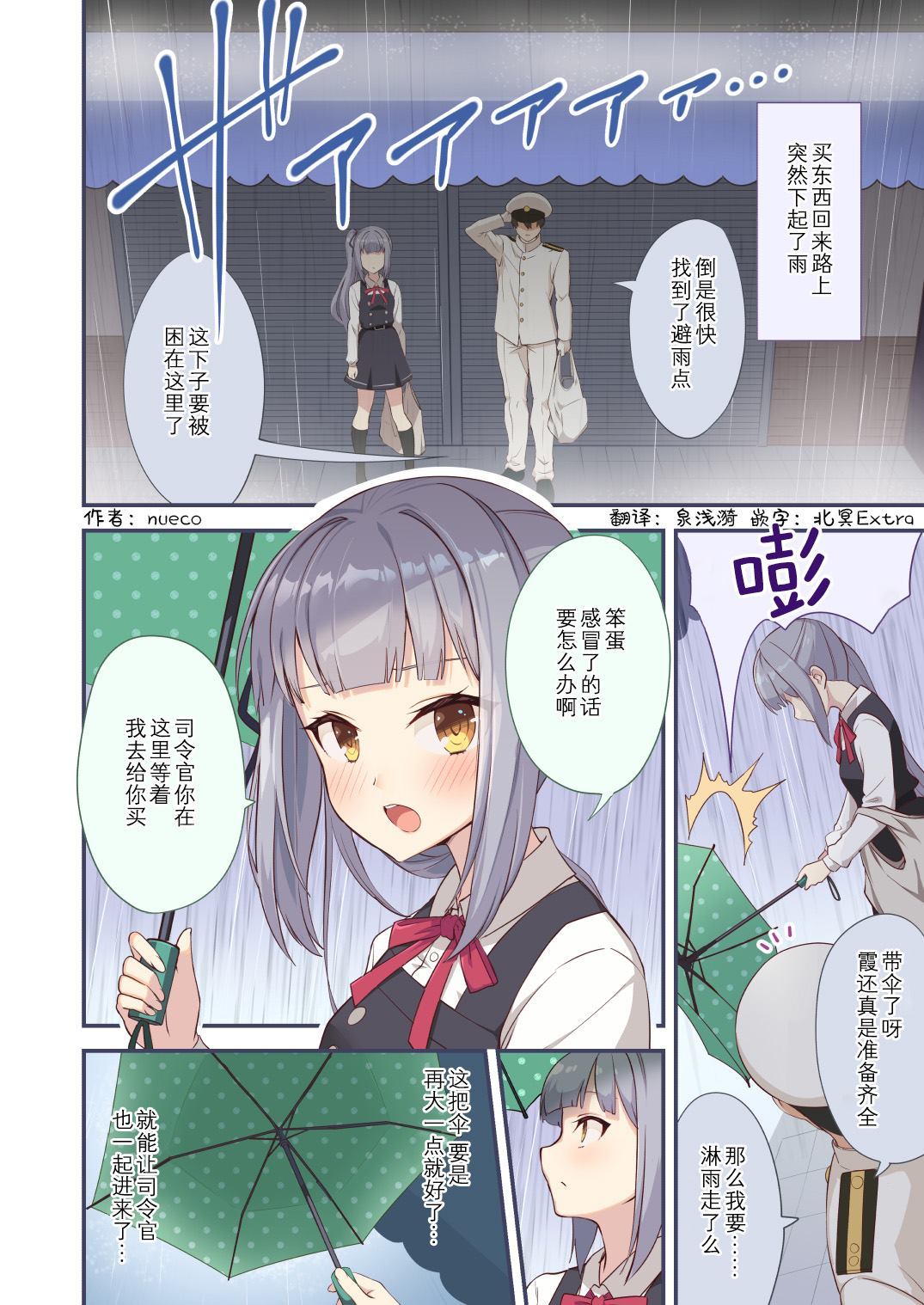 nueco的舰娘漫画集漫画,第10话1图