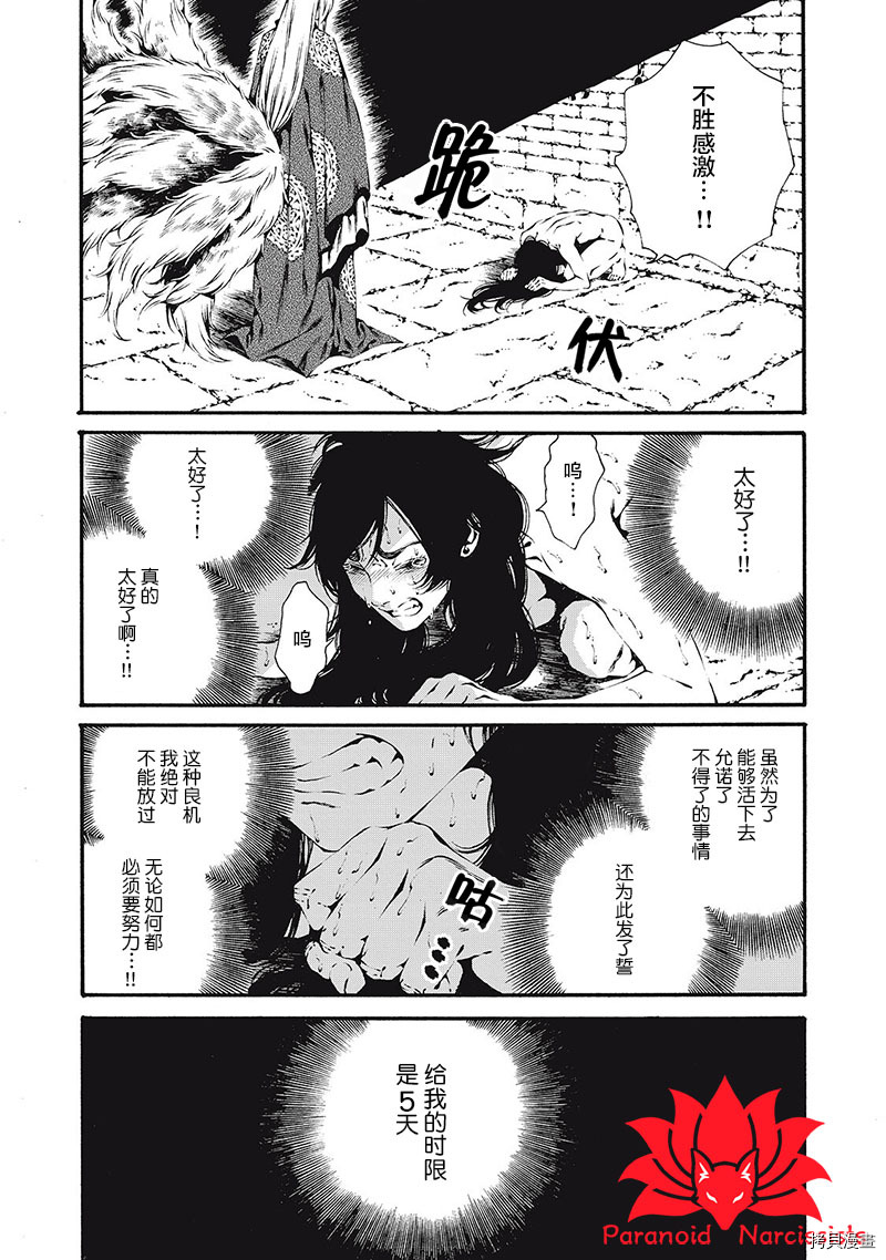 九尾狐的花嫁漫画,第2话2图