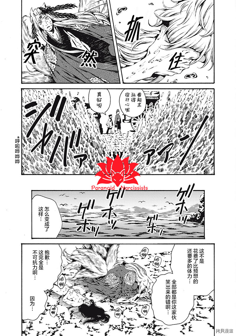 九尾狐的花嫁漫画,第2话5图