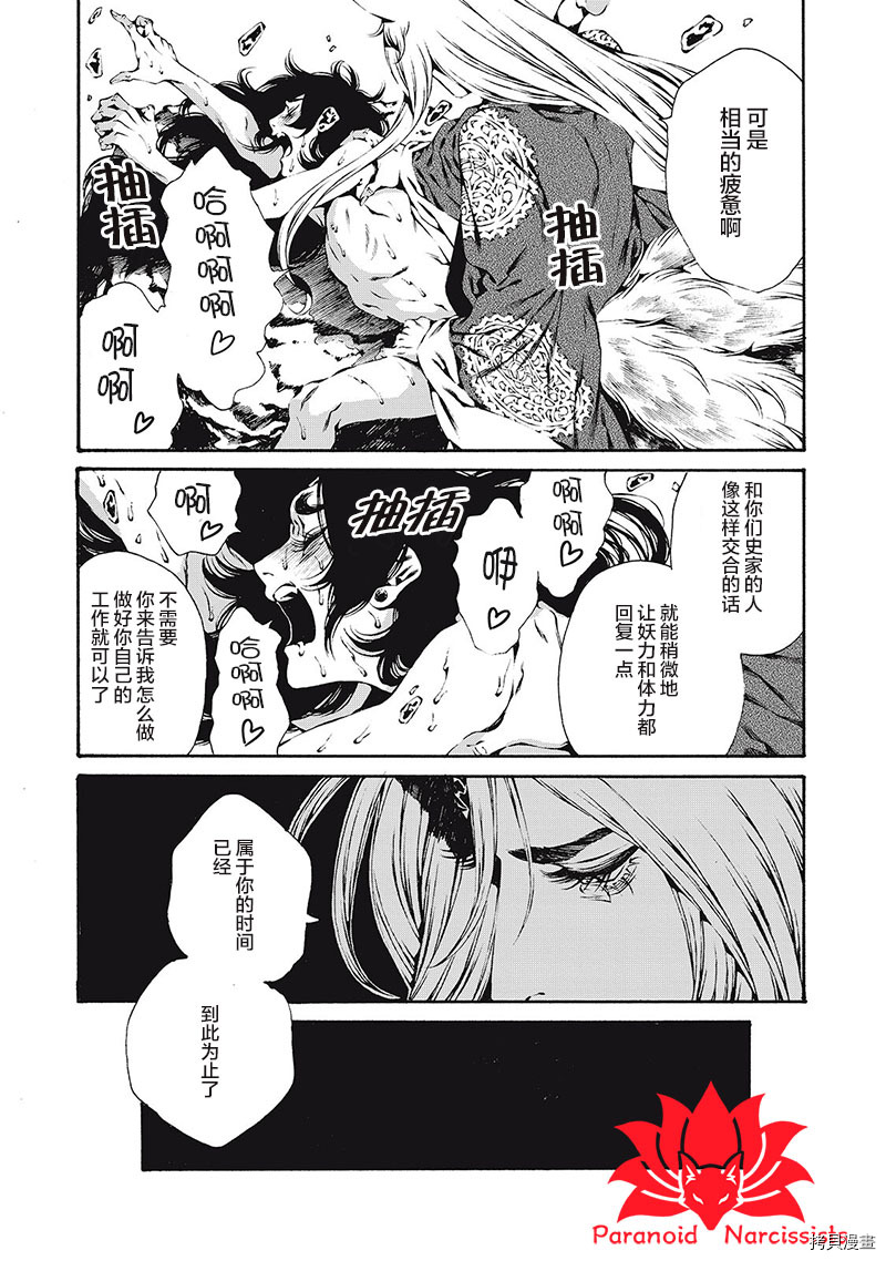 九尾狐的花嫁漫画,第2话2图