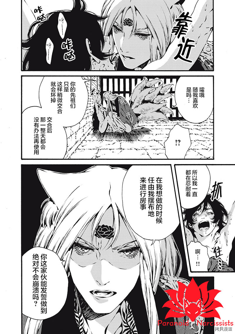 九尾狐的花嫁漫画,第2话4图