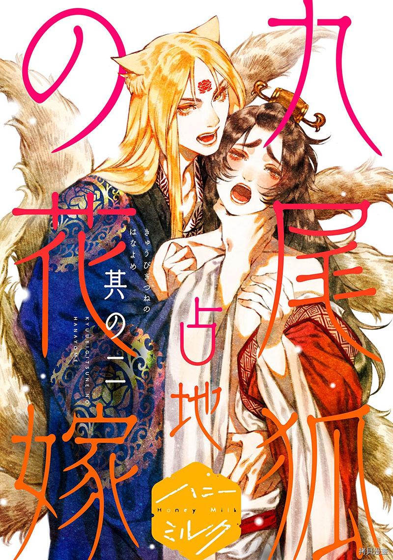 九尾狐的花嫁漫画,第2话1图