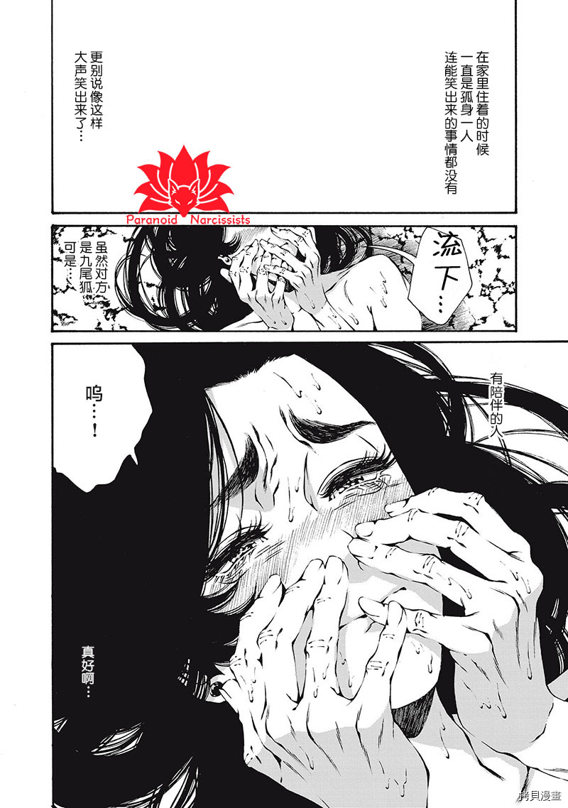 九尾狐的花嫁漫画,第2话2图