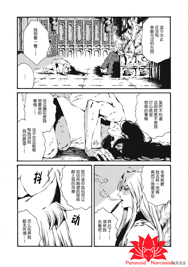 九尾狐的花嫁漫画,第2话5图