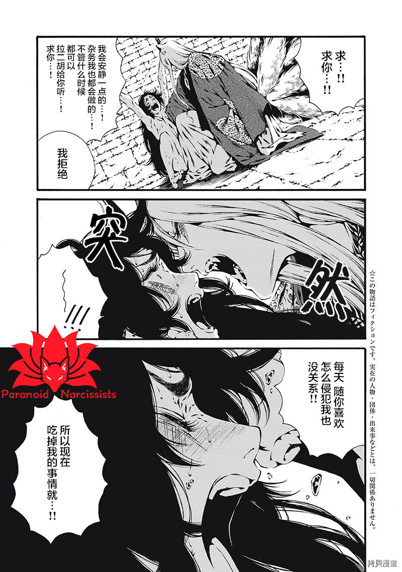 九尾狐的花嫁漫画,第2话3图