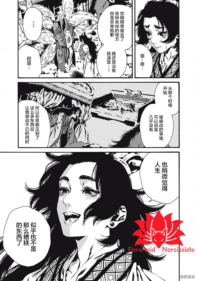 九尾狐的花嫁漫画,第2话2图