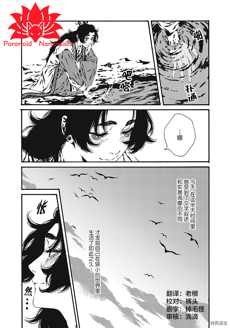 九尾狐的花嫁漫画,第2话5图