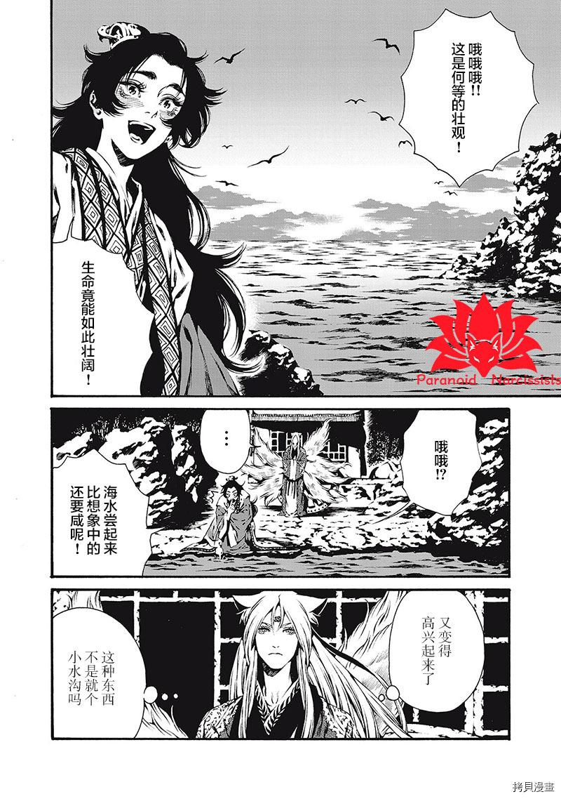 九尾狐的花嫁漫画,第2话4图