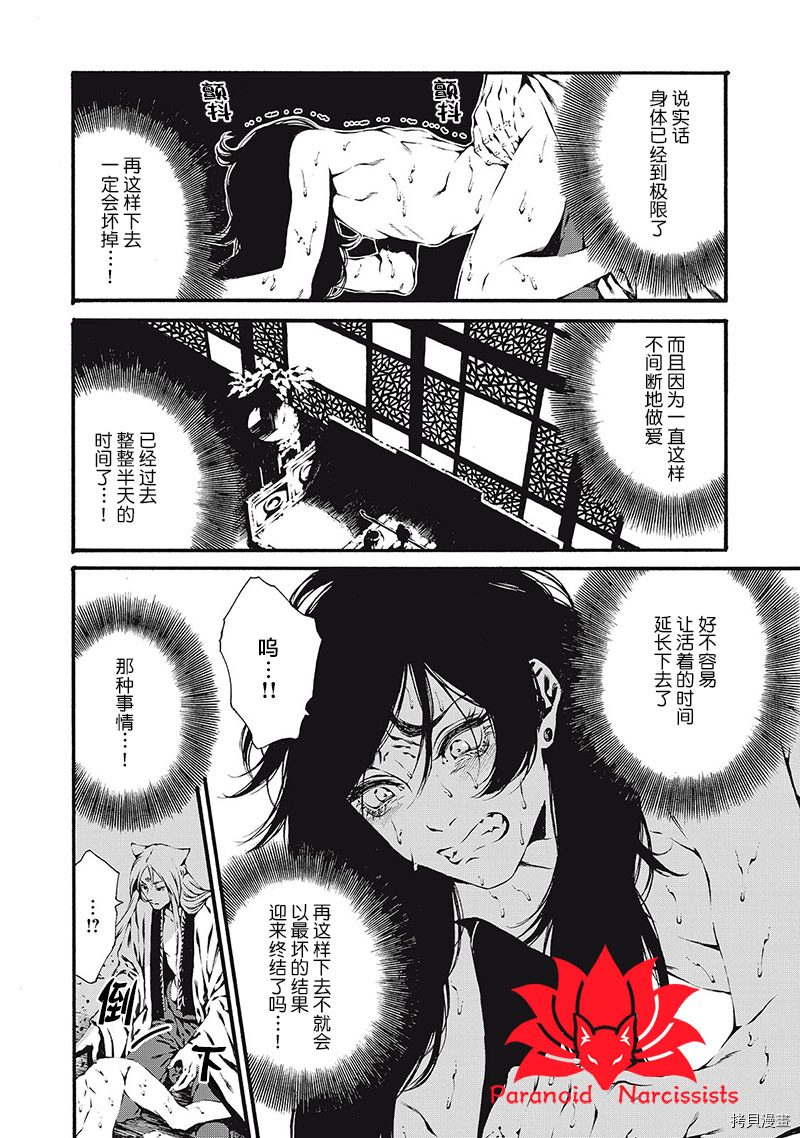 九尾狐的花嫁漫画,第2话2图