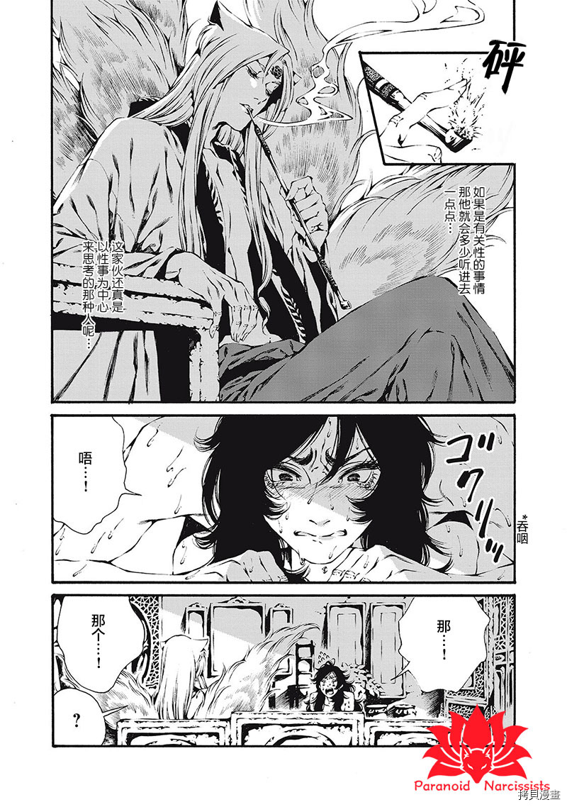 九尾狐的花嫁漫画,第2话2图