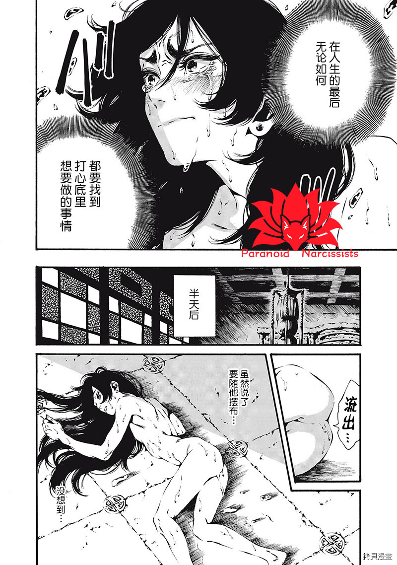 九尾狐的花嫁漫画,第2话3图