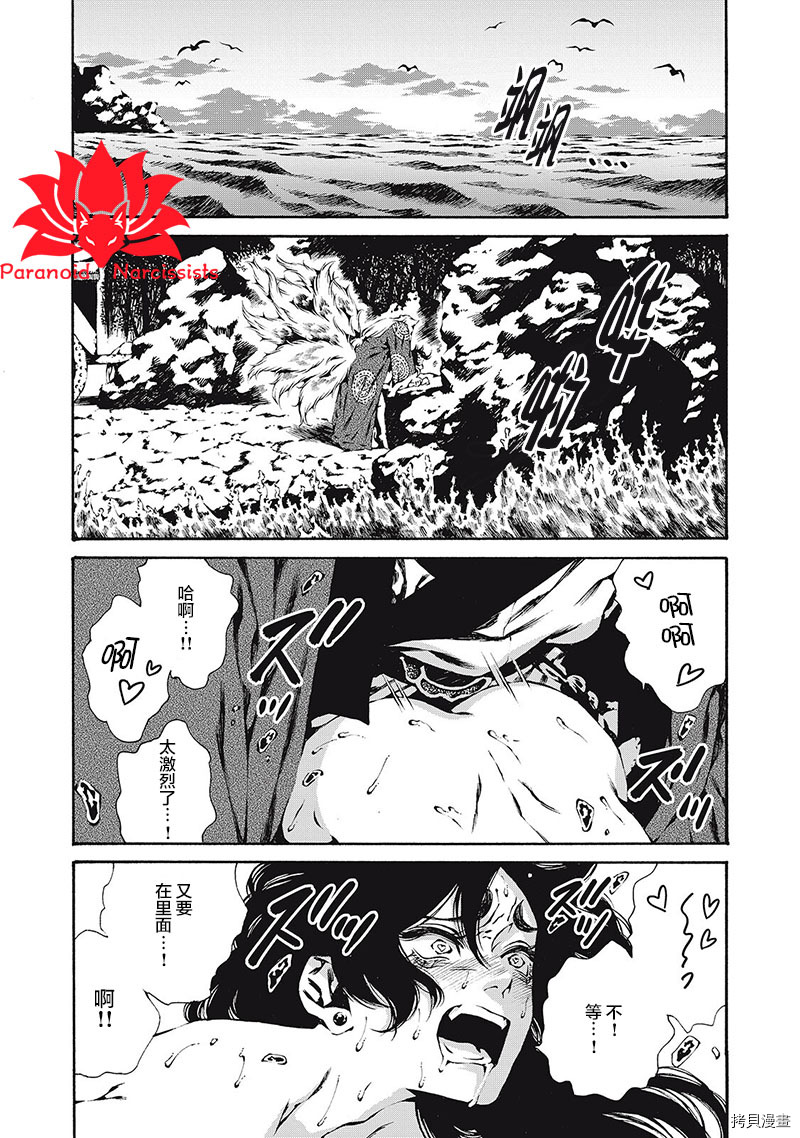 九尾狐的花嫁漫画,第2话3图