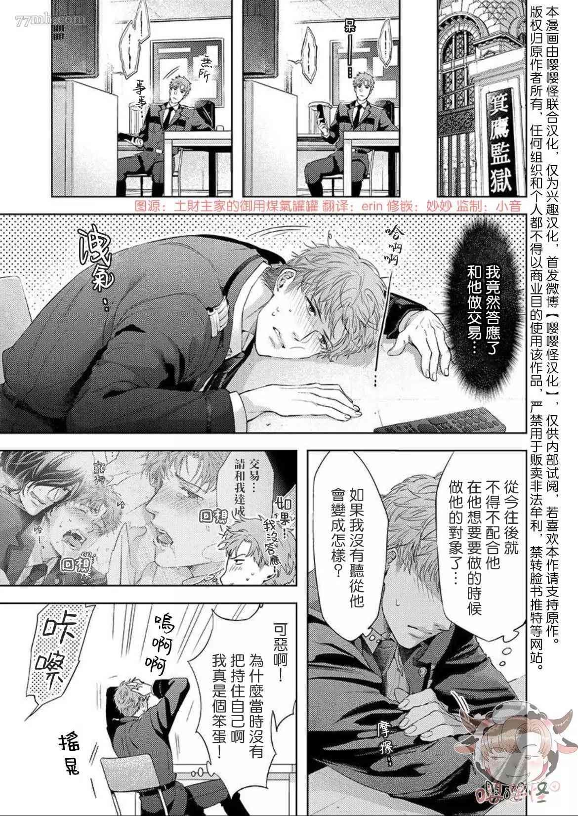 狗渴望跪下屈服漫画,第3话2图