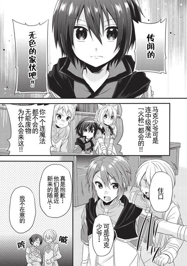 异世界式的教育者漫画,第7话2图