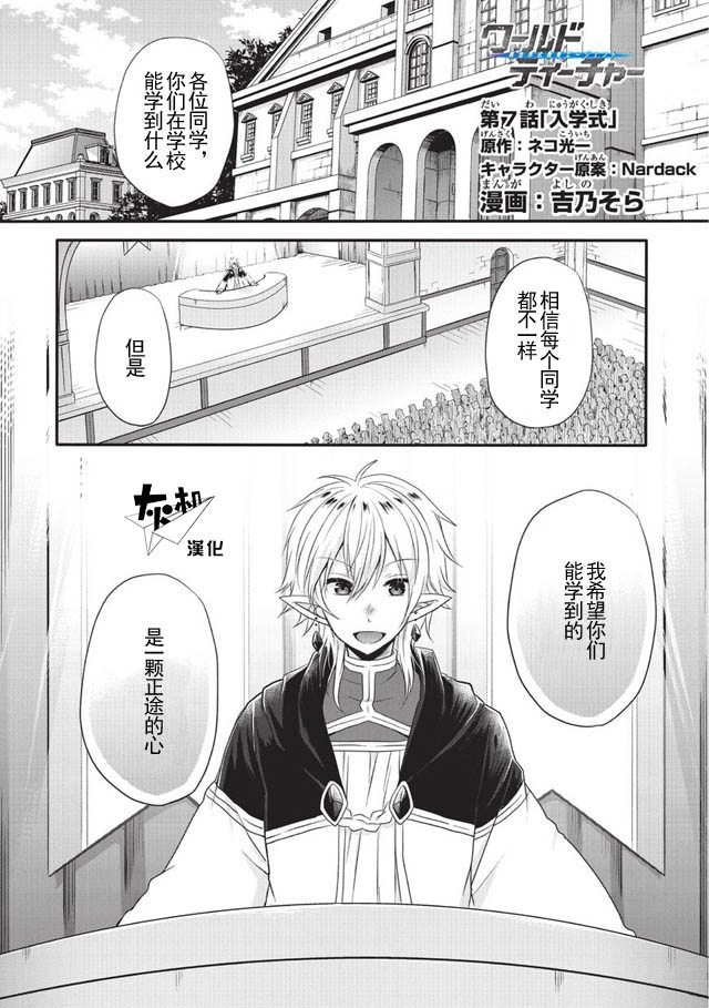 异世界式的教育者漫画,第7话1图