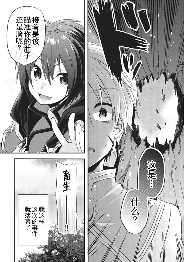 异世界式的教育者漫画,第7话4图