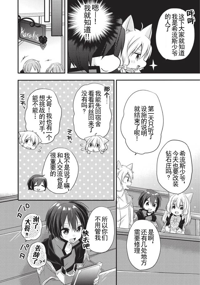 异世界式的教育者漫画,第7话5图