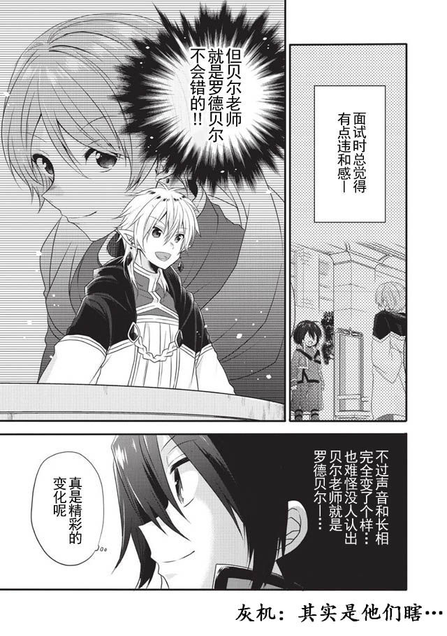 异世界式的教育者漫画,第7话3图