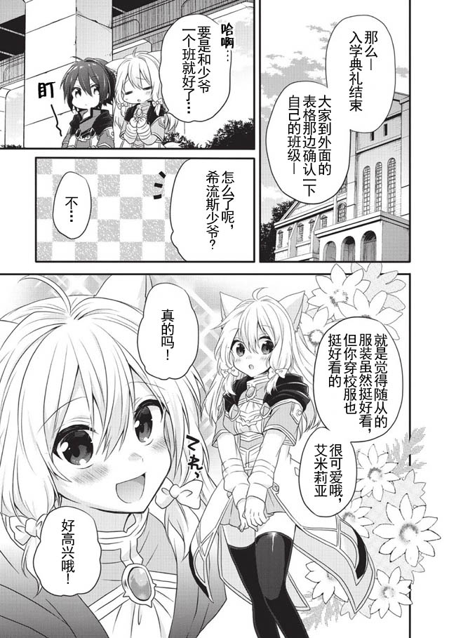 异世界式的教育者漫画,第7话4图