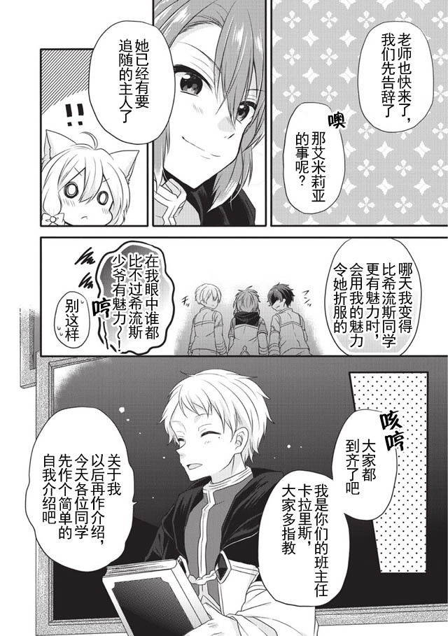 异世界式的教育者漫画,第7话3图