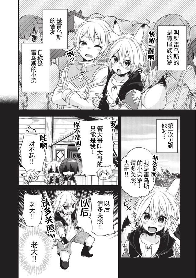 异世界式的教育者漫画,第7话1图