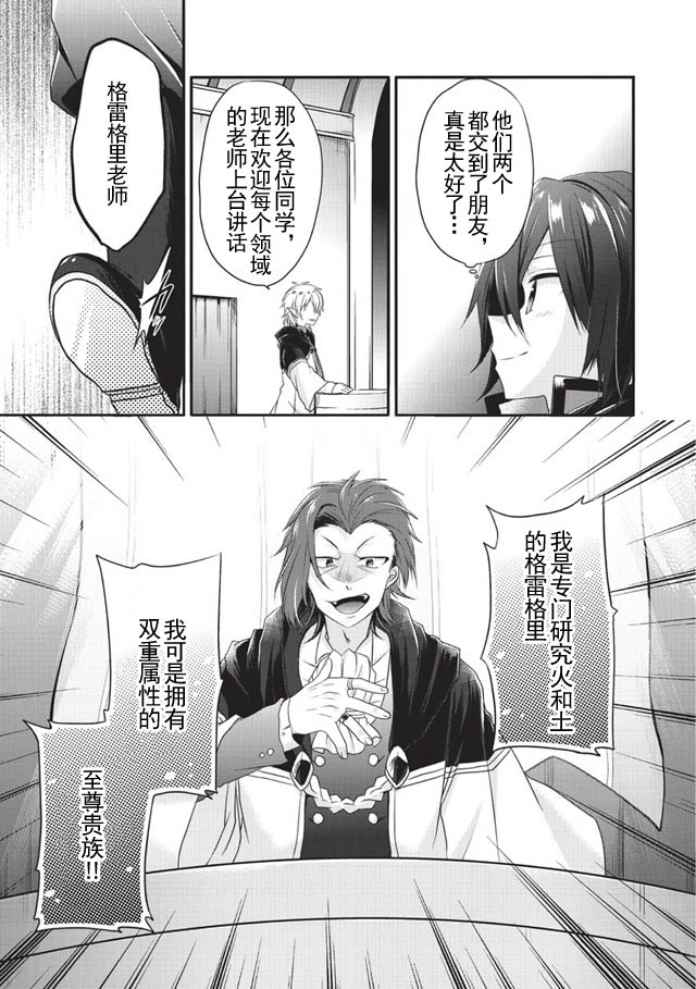 异世界式的教育者漫画,第7话2图