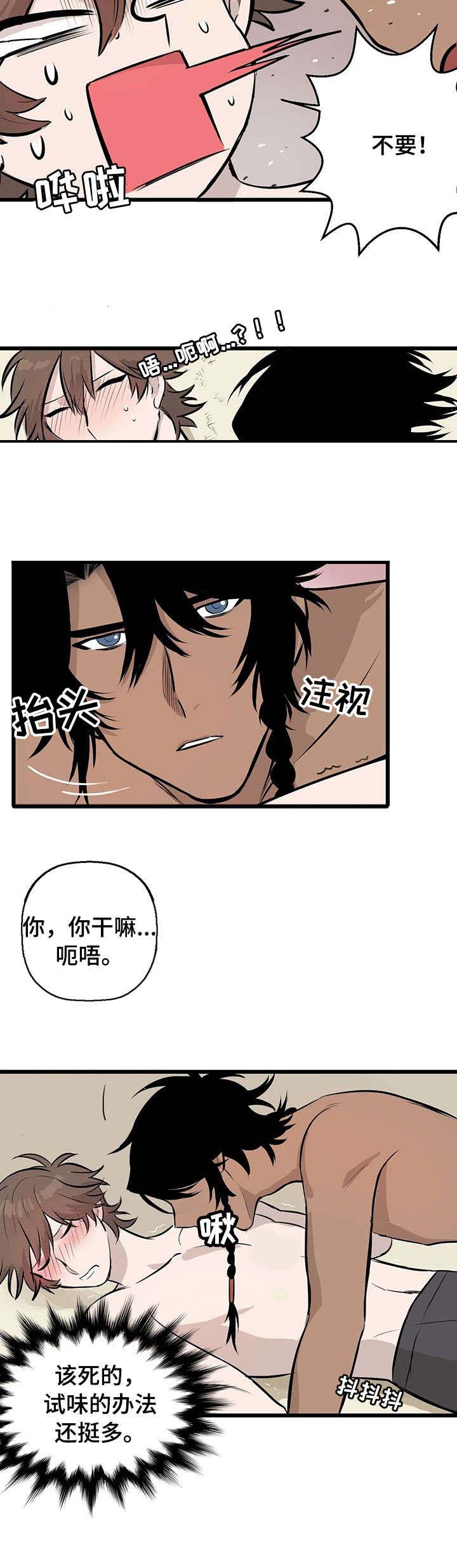 储备粮的辛酸史漫画,第3话5图