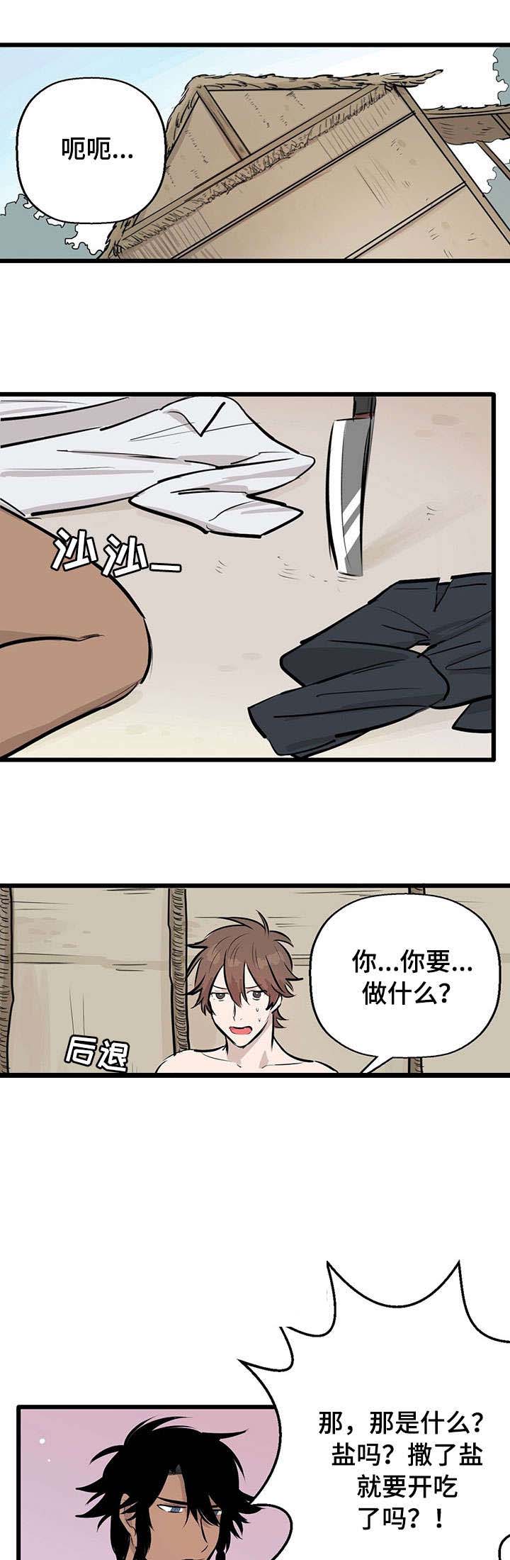 储备粮的辛酸史漫画,第3话2图