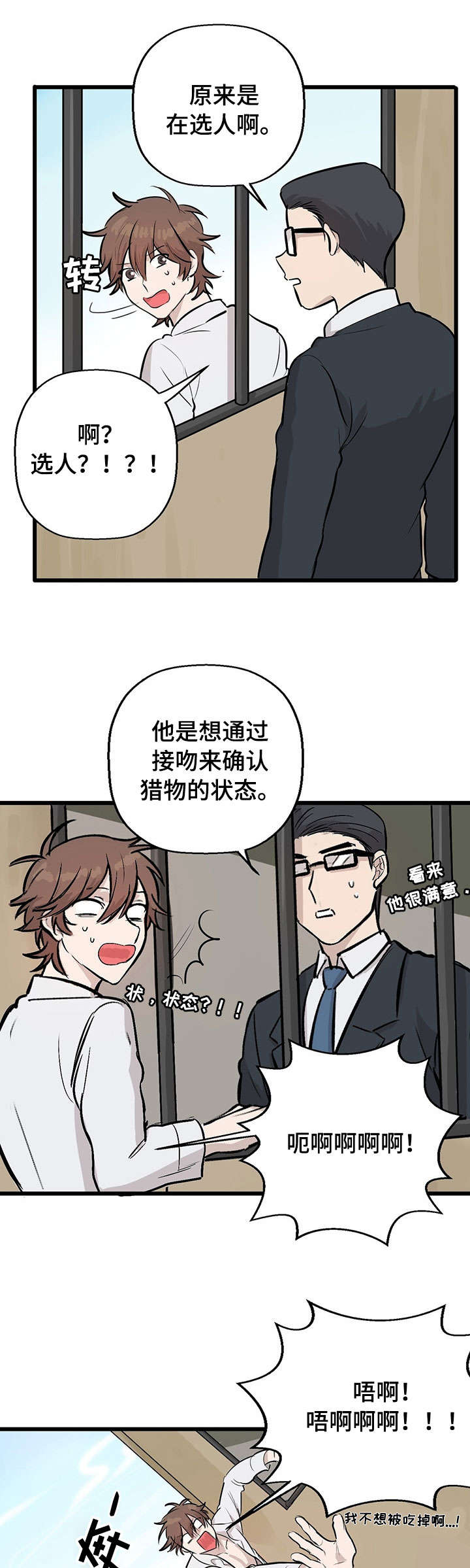 储备粮的辛酸史漫画,第3话5图