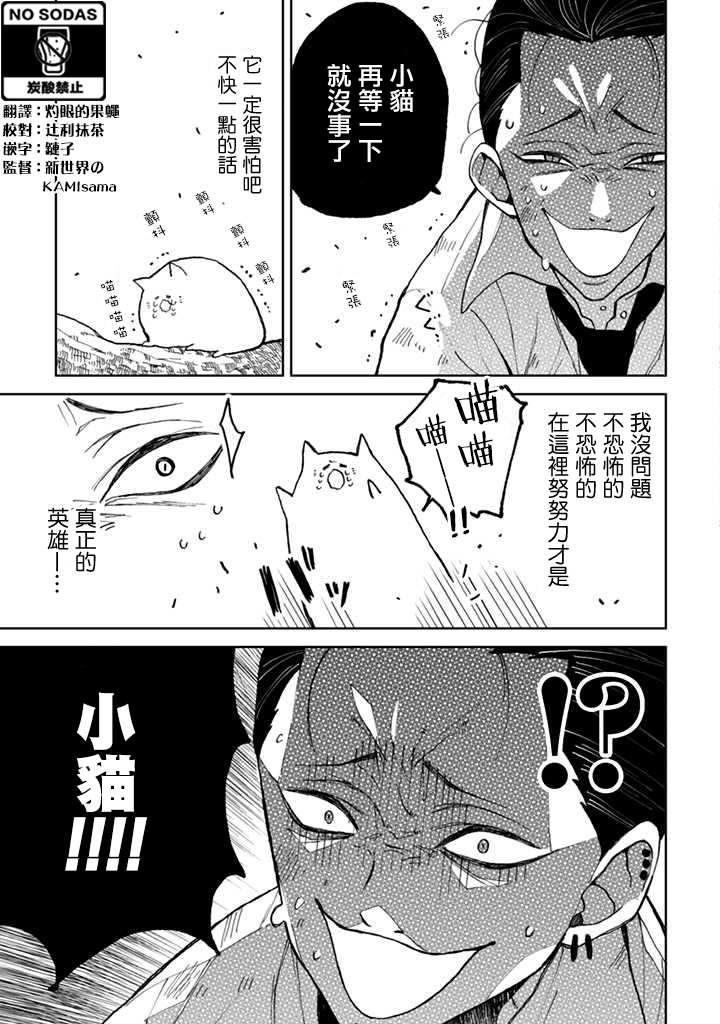 夏目与枣漫画,连载3.1话2图