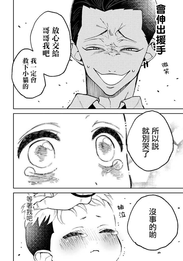 夏目与枣漫画,连载3.1话4图