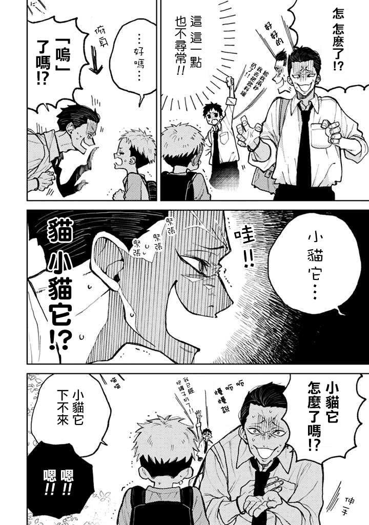 夏目与枣漫画,连载3.1话2图