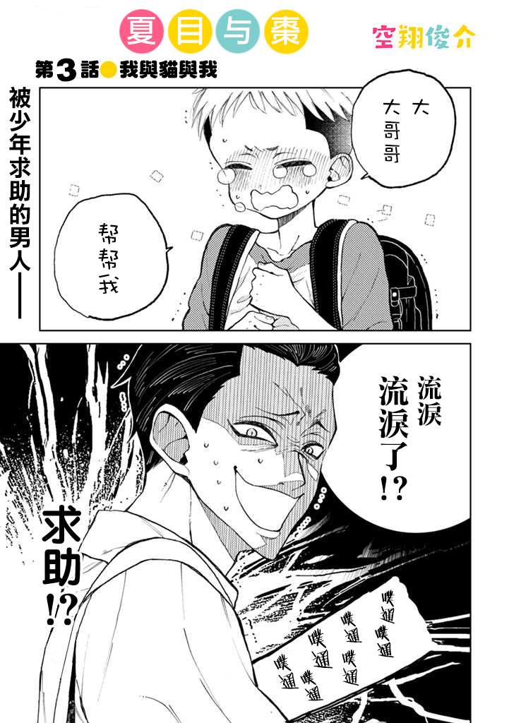 夏目与枣漫画,连载3.1话1图