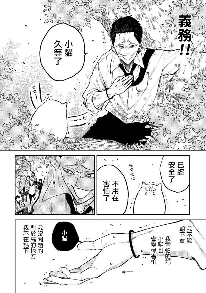 夏目与枣漫画,连载3.1话1图