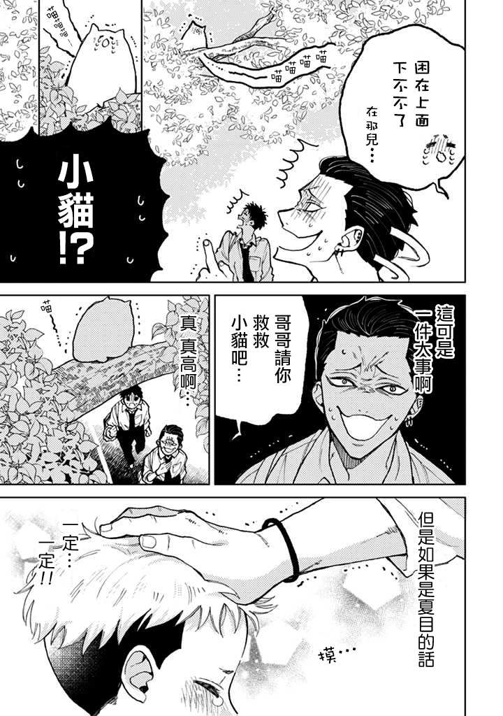 夏目与枣漫画,连载3.1话3图