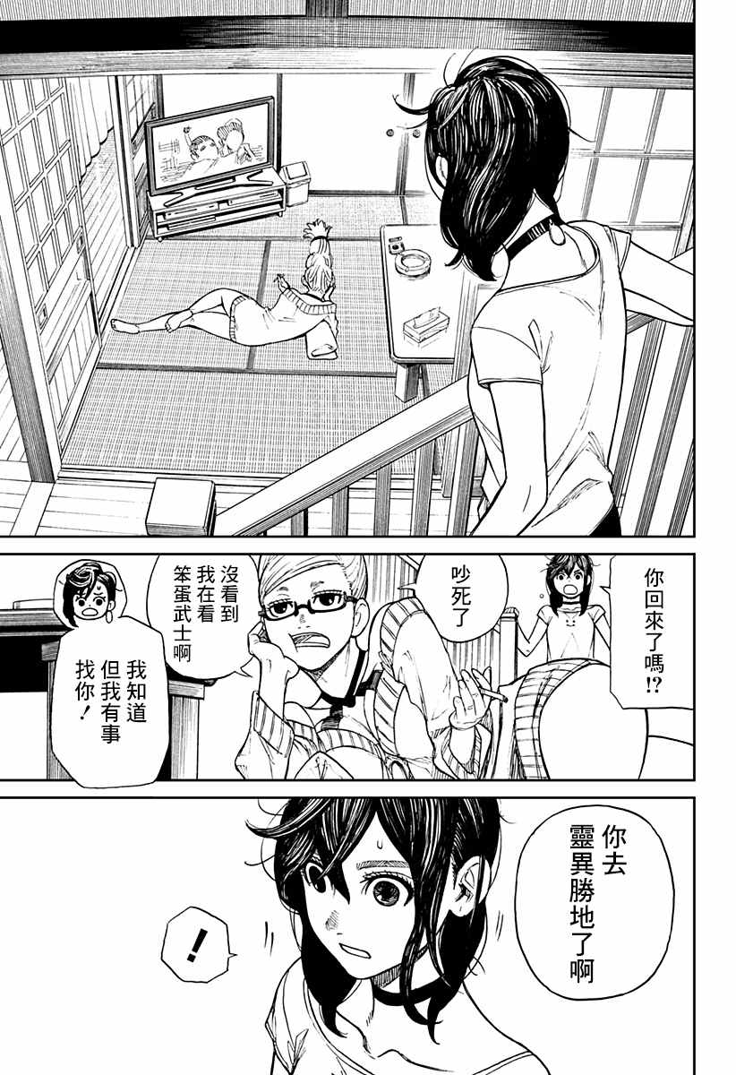 超自然武装当哒当漫画,第3话3图