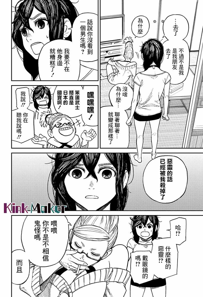 超自然武装当哒当漫画,第3话4图