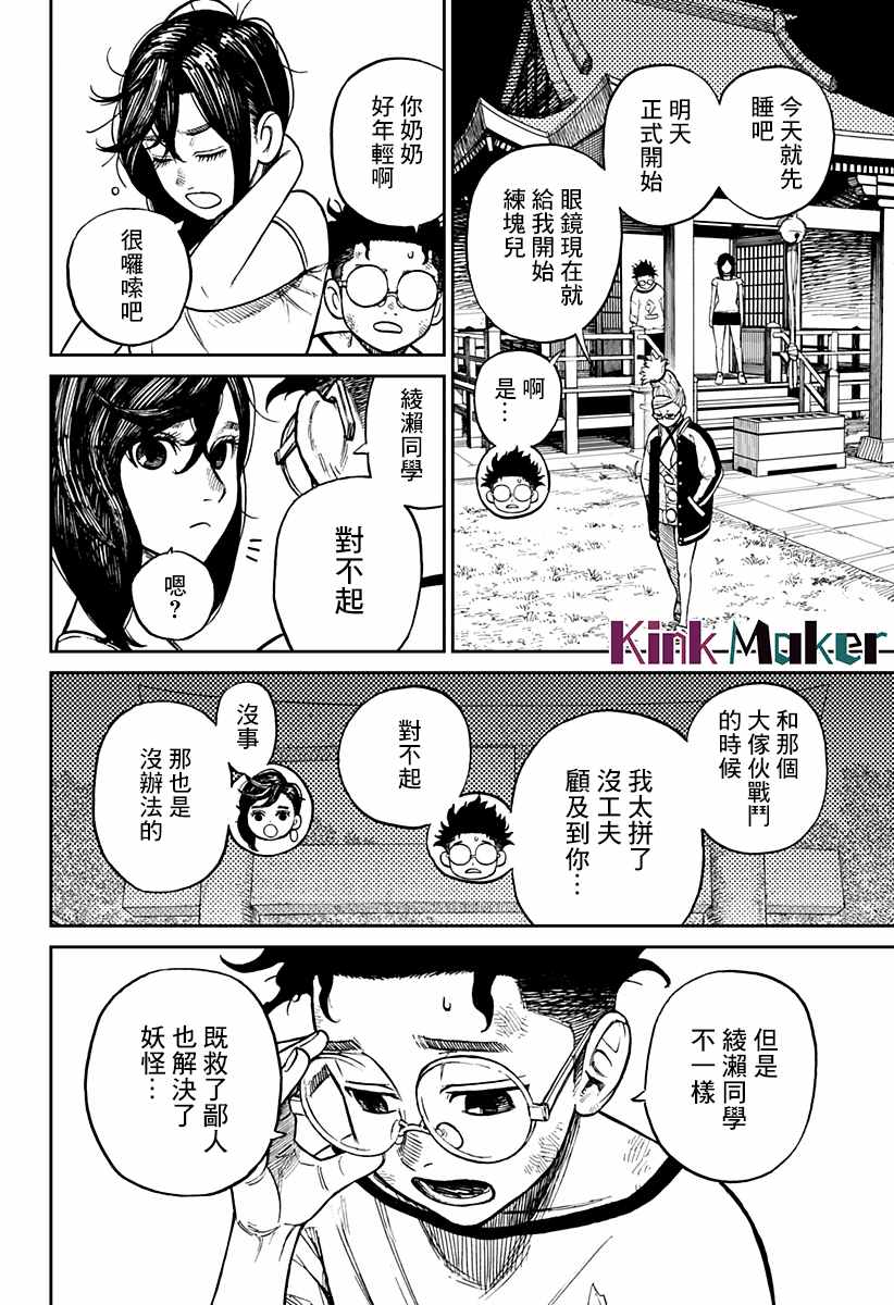 超自然武装当哒当漫画,第3话2图