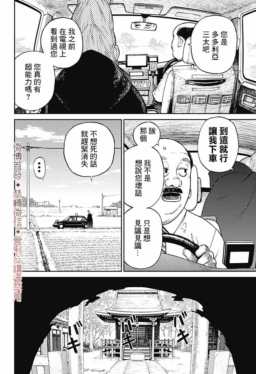 超自然武装当哒当漫画,第3话5图