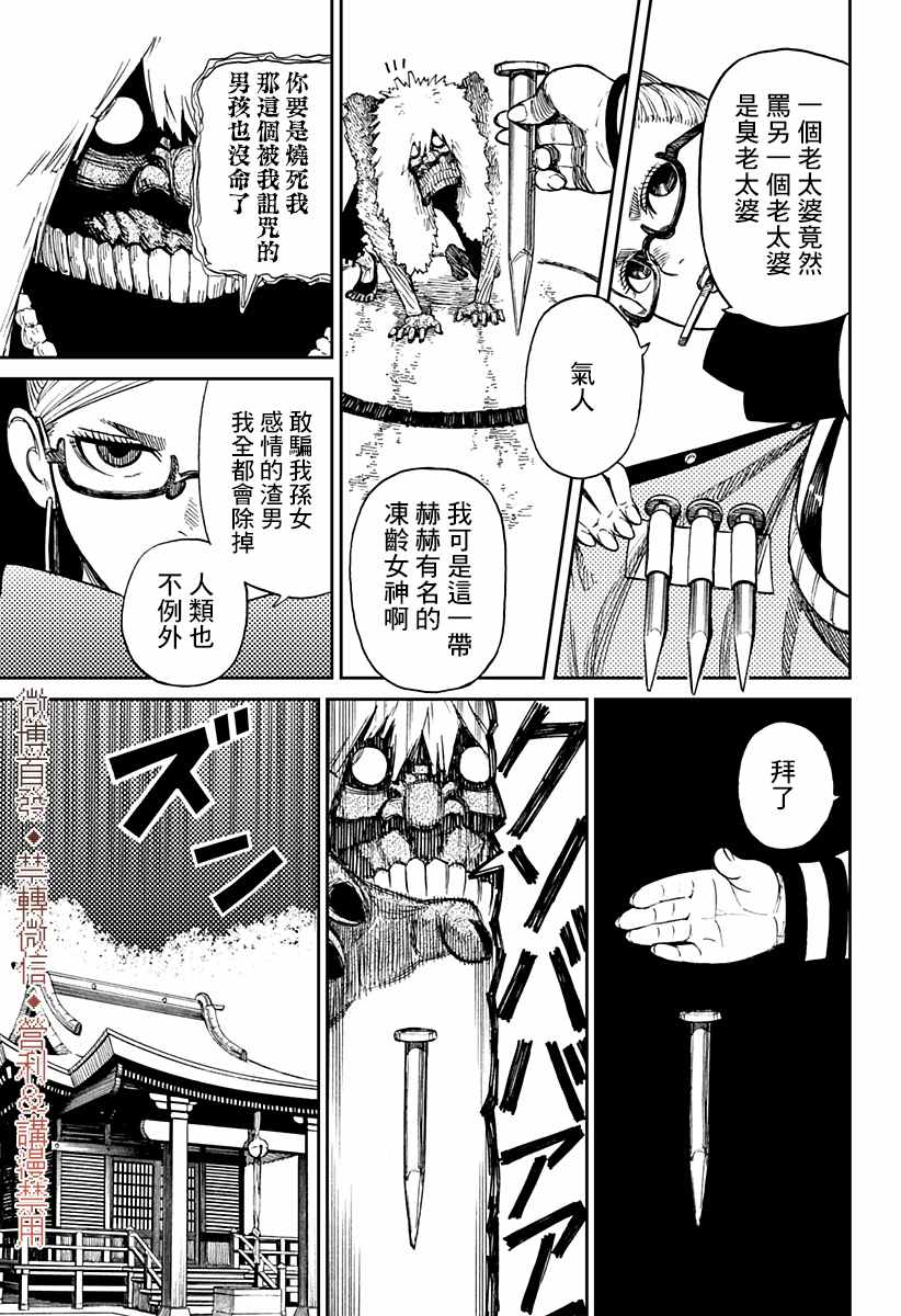 超自然武装当哒当漫画,第3话1图