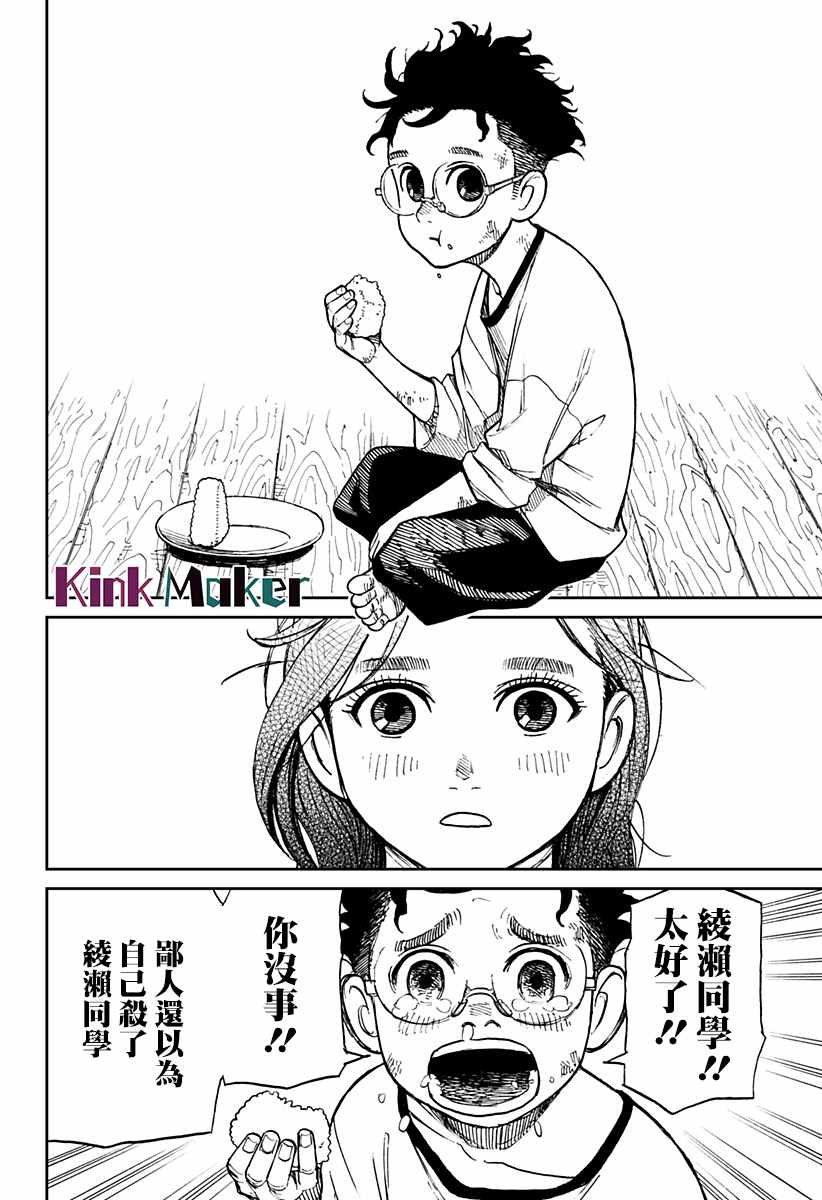 超自然武装当哒当漫画,第3话3图