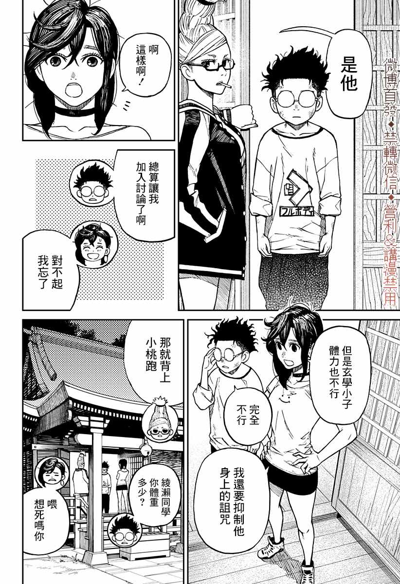 超自然武装当哒当漫画,第3话5图