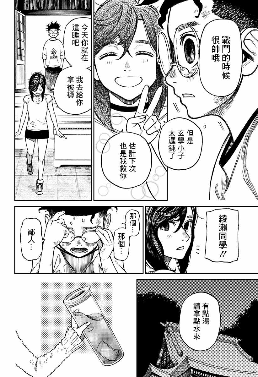 超自然武装当哒当漫画,第3话4图