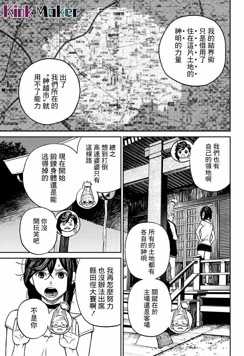 超自然武装当哒当漫画,第3话4图